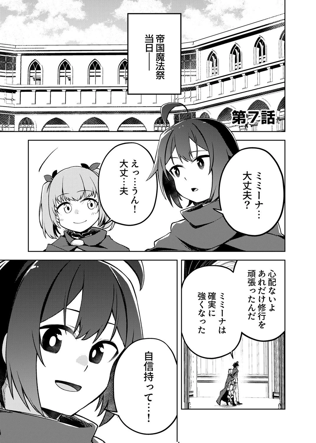 固有魔法【模倣ーイミテーションー】は最強でした～無能と呼ばれた落ちこぼれの俺が伝説に至るまで～ 第7話 - 1