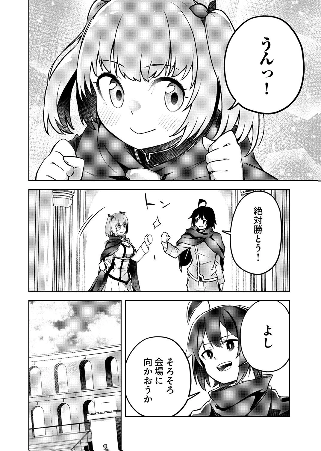 固有魔法【模倣ーイミテーションー】は最強でした～無能と呼ばれた落ちこぼれの俺が伝説に至るまで～ 第7話 - 2