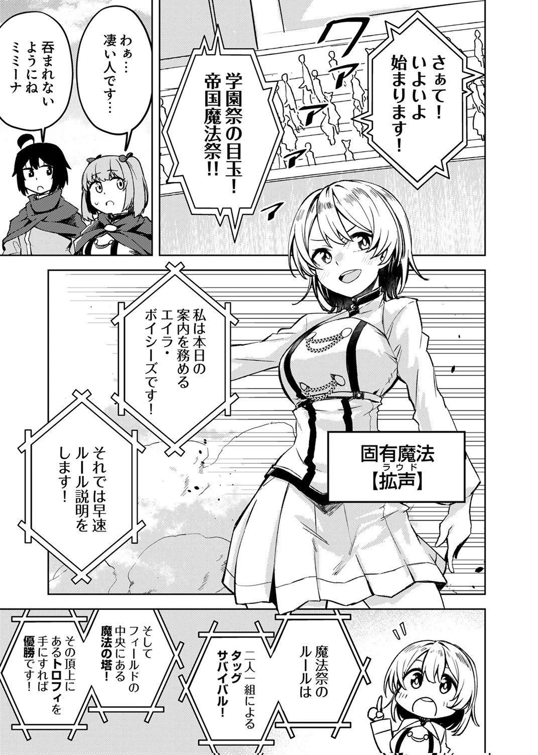 固有魔法【模倣ーイミテーションー】は最強でした～無能と呼ばれた落ちこぼれの俺が伝説に至るまで～ 第7話 - 3