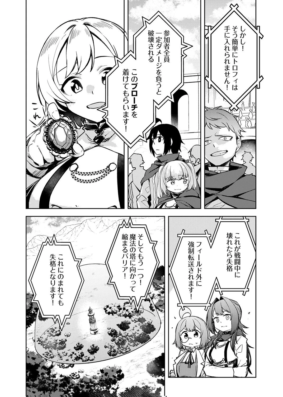 固有魔法【模倣ーイミテーションー】は最強でした～無能と呼ばれた落ちこぼれの俺が伝説に至るまで～ 第7話 - 4
