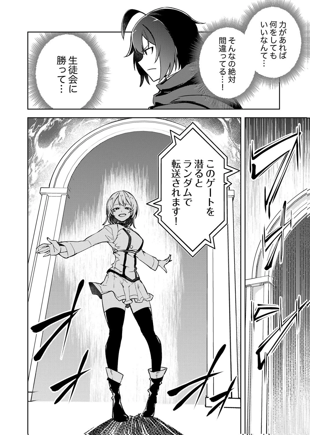 固有魔法【模倣ーイミテーションー】は最強でした～無能と呼ばれた落ちこぼれの俺が伝説に至るまで～ 第7話 - 6