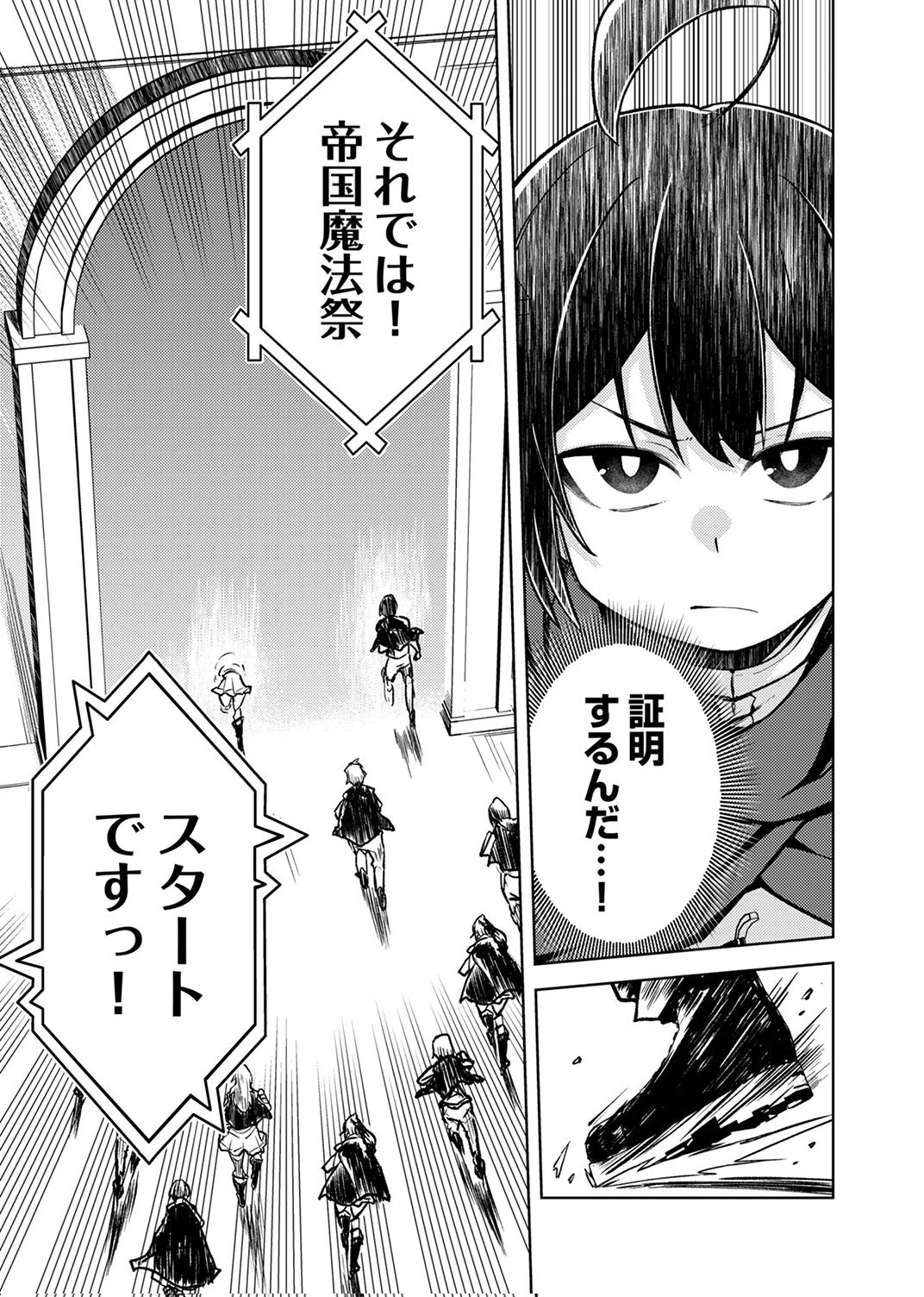 固有魔法【模倣ーイミテーションー】は最強でした～無能と呼ばれた落ちこぼれの俺が伝説に至るまで～ 第7話 - 7