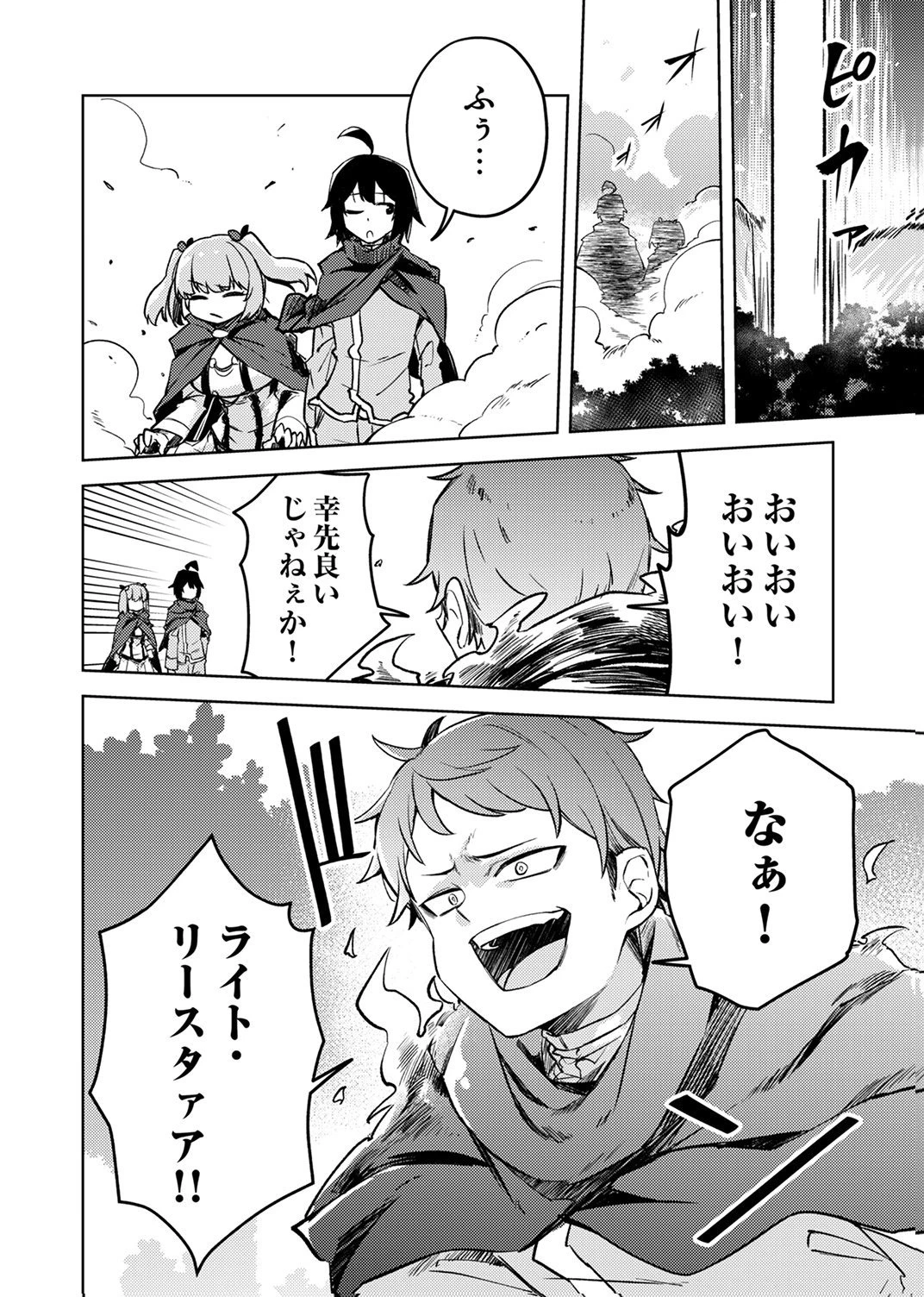 固有魔法【模倣ーイミテーションー】は最強でした～無能と呼ばれた落ちこぼれの俺が伝説に至るまで～ 第7話 - 8