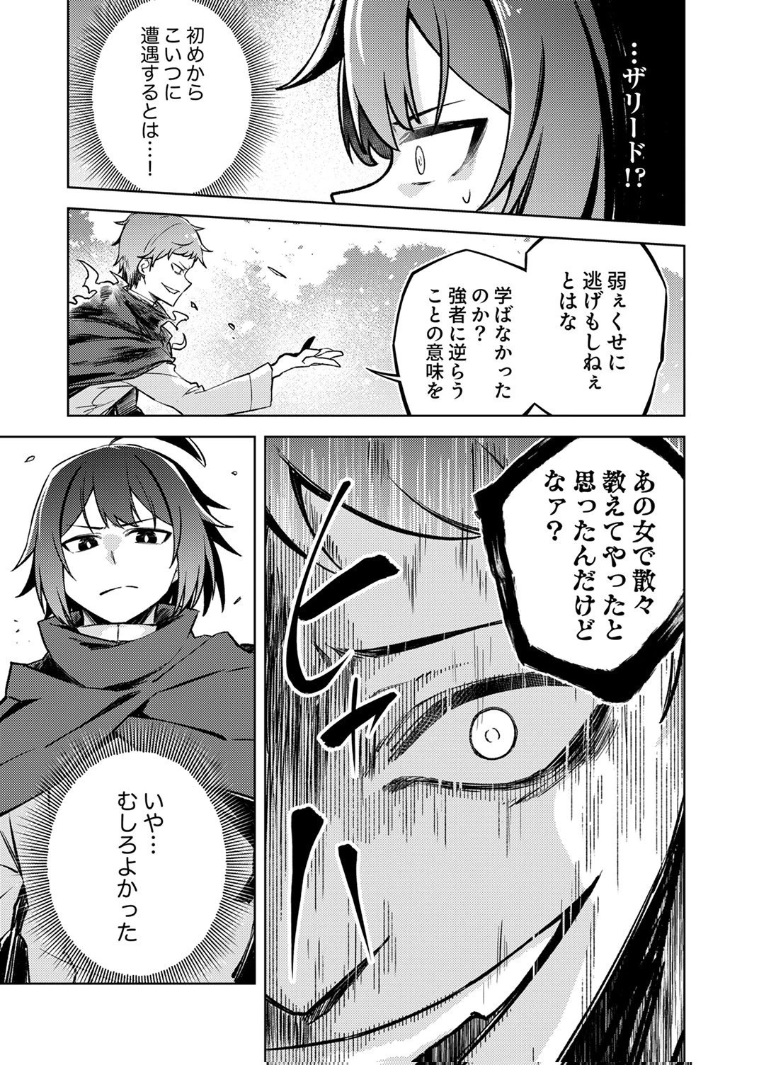 固有魔法【模倣ーイミテーションー】は最強でした～無能と呼ばれた落ちこぼれの俺が伝説に至るまで～ 第7話 - 9