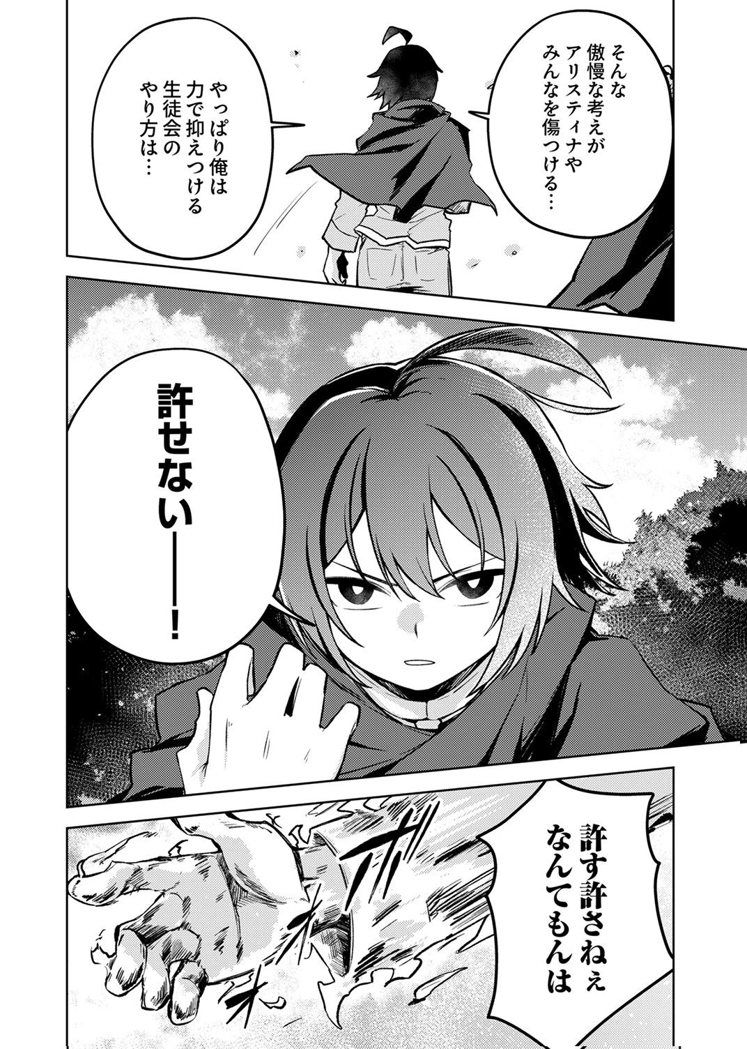 固有魔法【模倣ーイミテーションー】は最強でした～無能と呼ばれた落ちこぼれの俺が伝説に至るまで～ 第7話 - 10