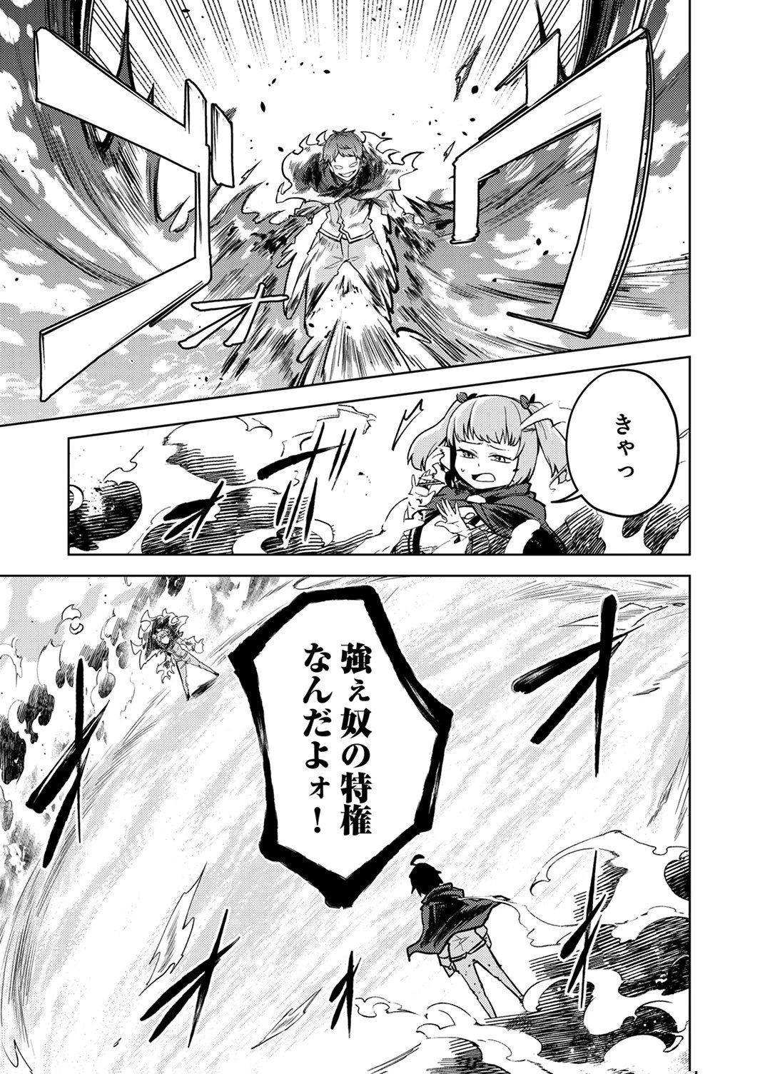 固有魔法【模倣ーイミテーションー】は最強でした～無能と呼ばれた落ちこぼれの俺が伝説に至るまで～ 第7話 - 11