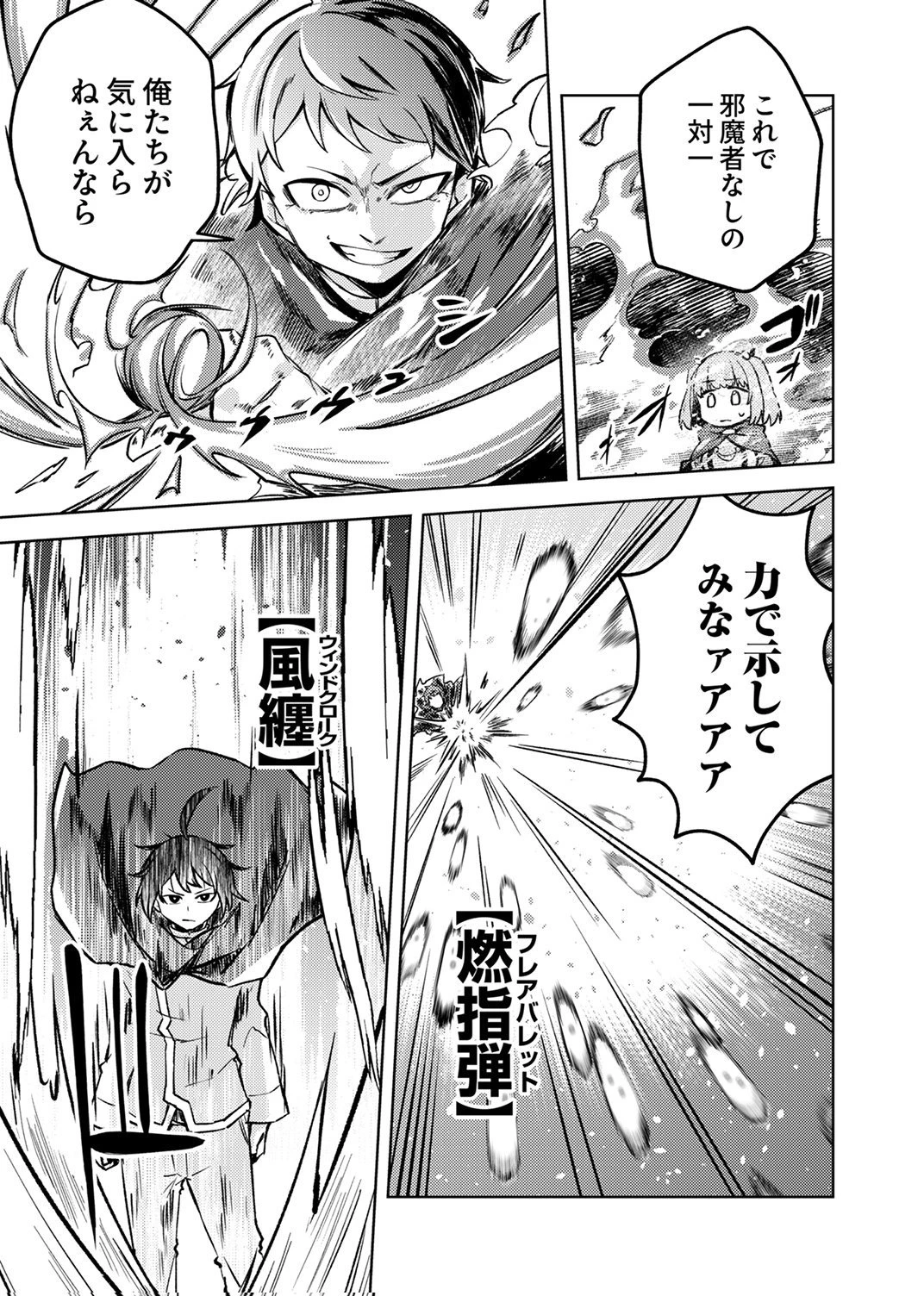 固有魔法【模倣ーイミテーションー】は最強でした～無能と呼ばれた落ちこぼれの俺が伝説に至るまで～ 第7話 - 13