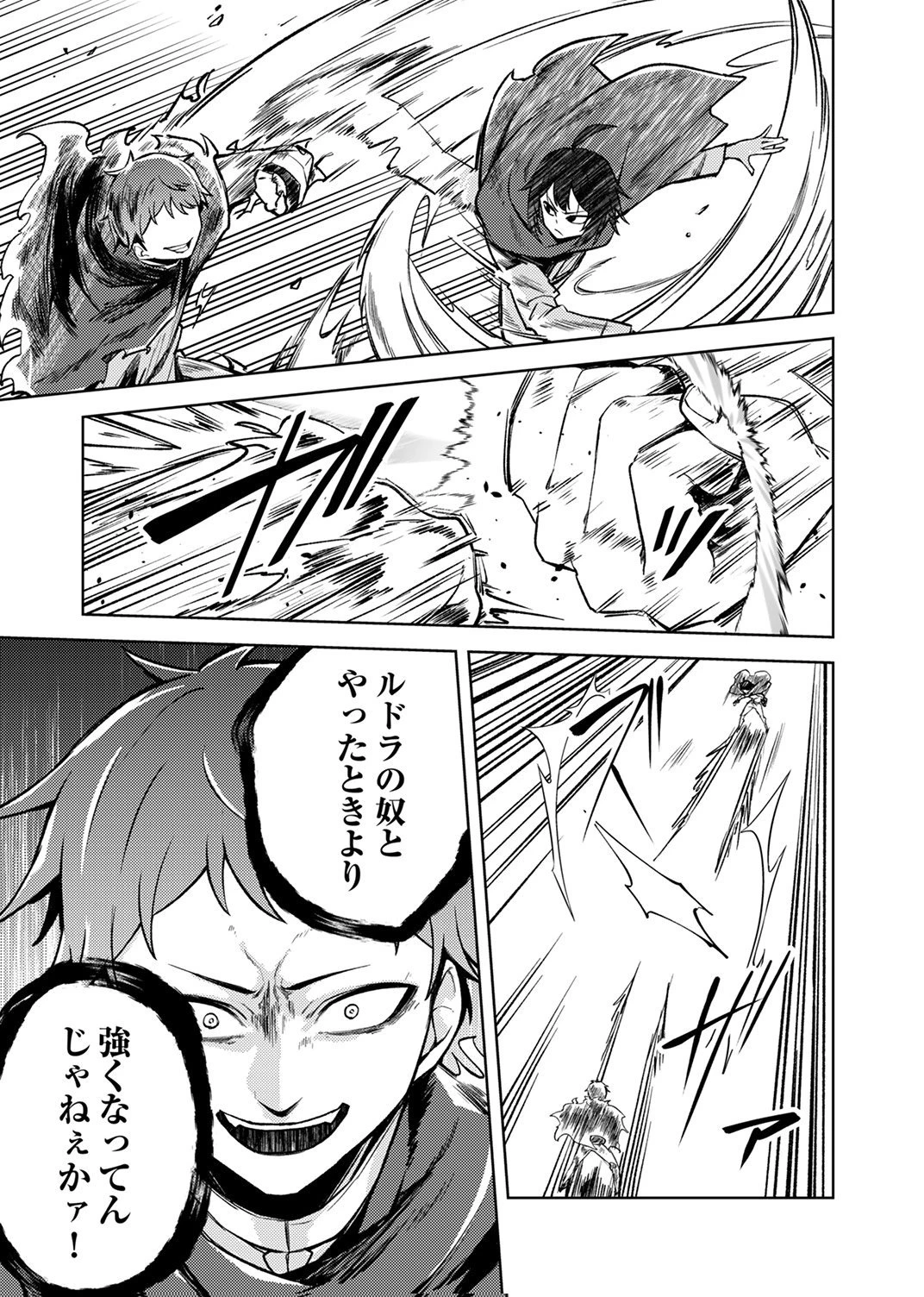 固有魔法【模倣ーイミテーションー】は最強でした～無能と呼ばれた落ちこぼれの俺が伝説に至るまで～ 第7話 - 15