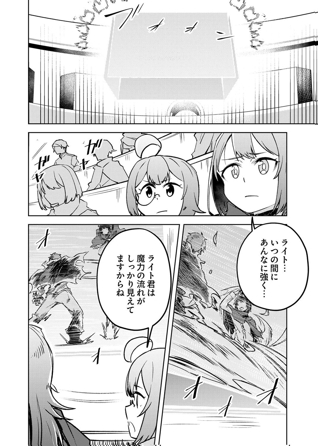 固有魔法【模倣ーイミテーションー】は最強でした～無能と呼ばれた落ちこぼれの俺が伝説に至るまで～ 第7話 - 16