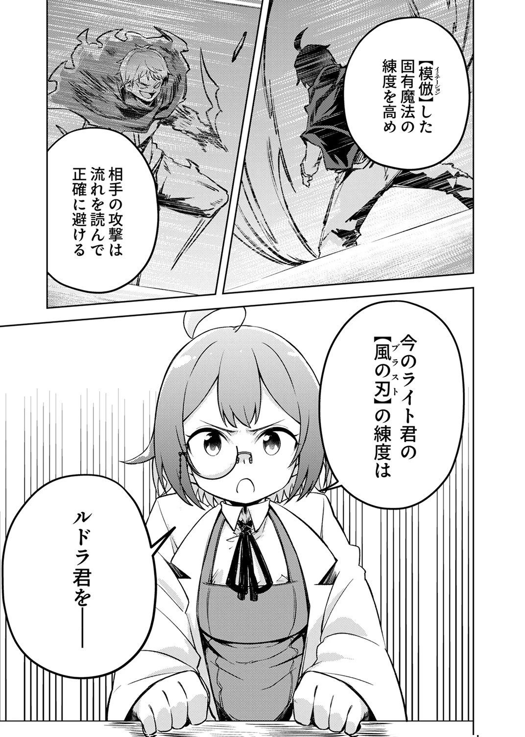 固有魔法【模倣ーイミテーションー】は最強でした～無能と呼ばれた落ちこぼれの俺が伝説に至るまで～ 第7話 - 17