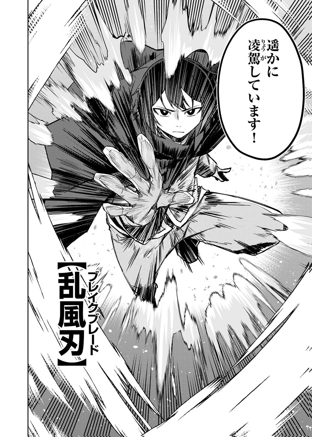 固有魔法【模倣ーイミテーションー】は最強でした～無能と呼ばれた落ちこぼれの俺が伝説に至るまで～ 第7話 - 18