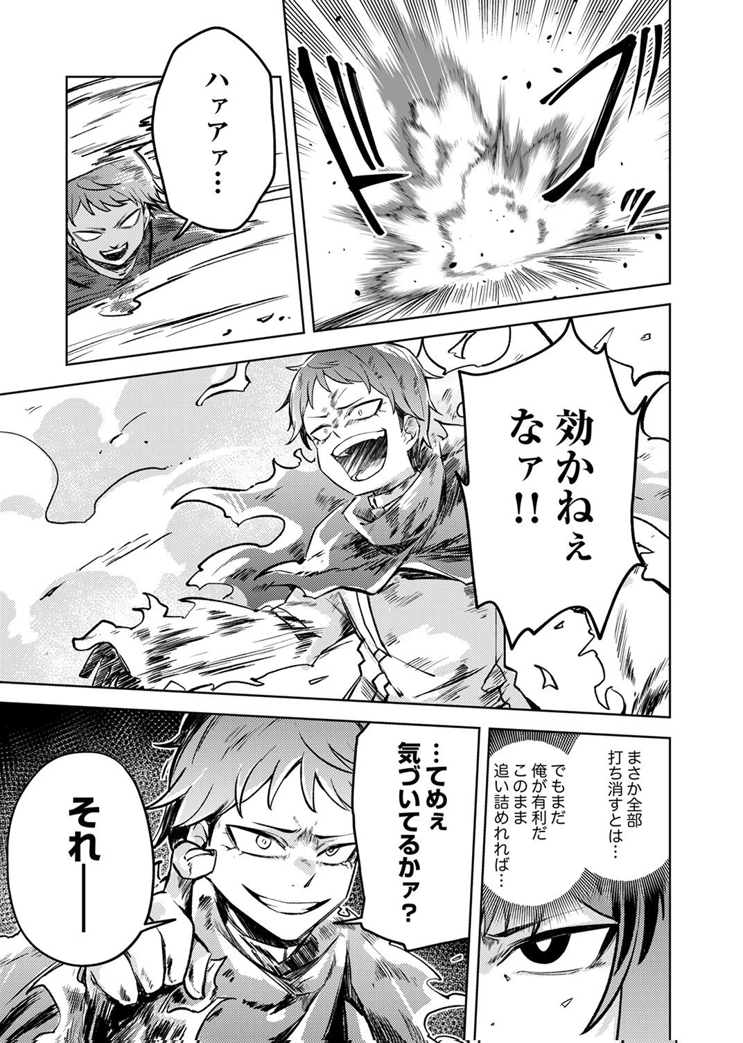 固有魔法【模倣ーイミテーションー】は最強でした～無能と呼ばれた落ちこぼれの俺が伝説に至るまで～ 第7話 - 19