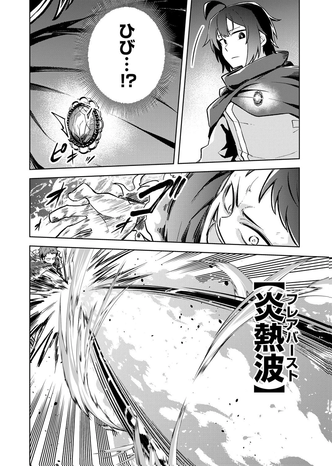 固有魔法【模倣ーイミテーションー】は最強でした～無能と呼ばれた落ちこぼれの俺が伝説に至るまで～ 第7話 - 20