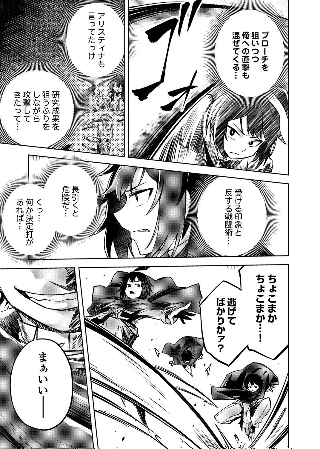 固有魔法【模倣ーイミテーションー】は最強でした～無能と呼ばれた落ちこぼれの俺が伝説に至るまで～ 第7話 - 21