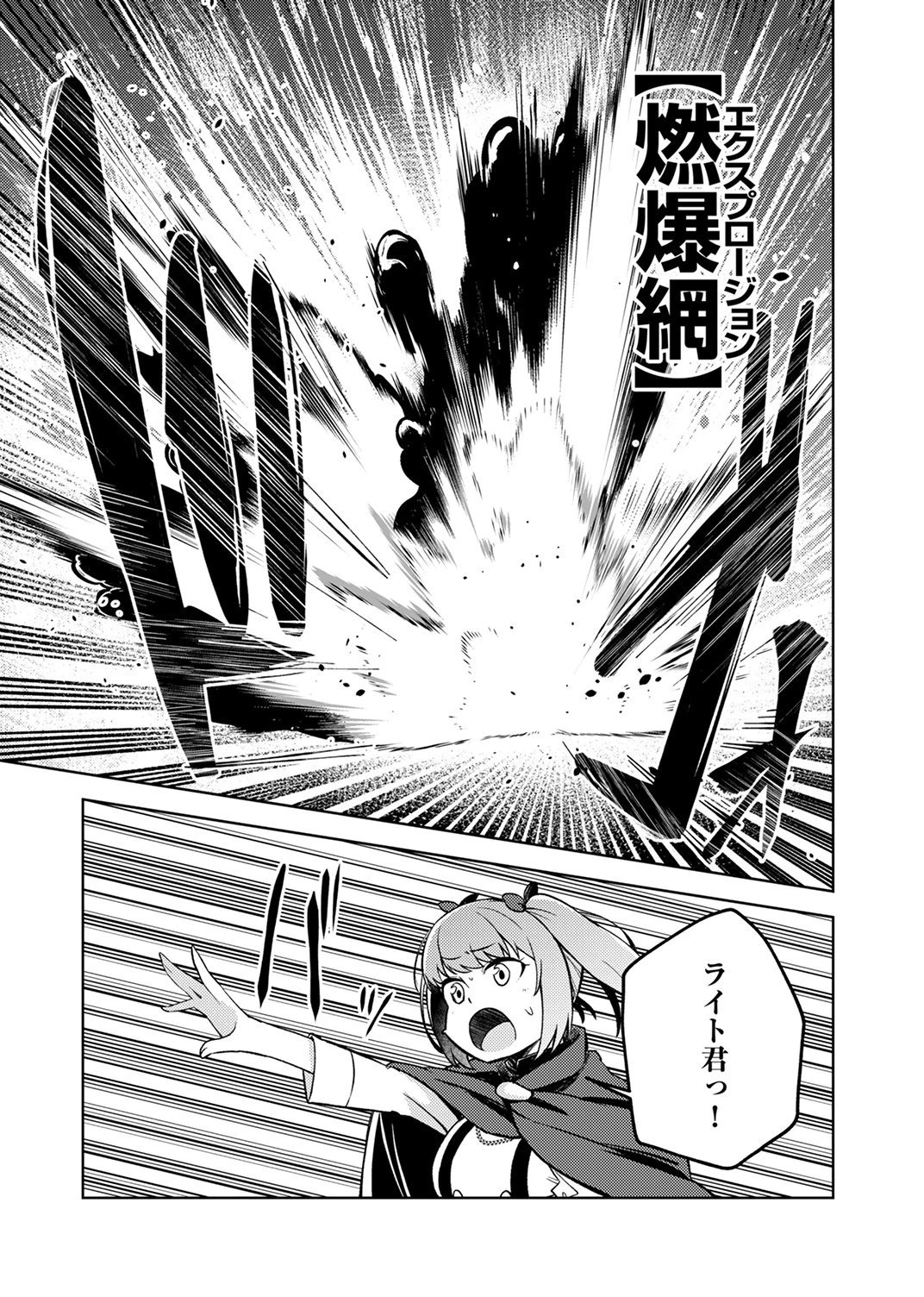 固有魔法【模倣ーイミテーションー】は最強でした～無能と呼ばれた落ちこぼれの俺が伝説に至るまで～ 第7話 - 23