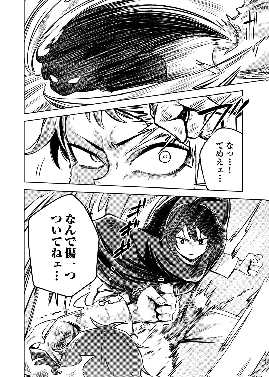 固有魔法【模倣ーイミテーションー】は最強でした～無能と呼ばれた落ちこぼれの俺が伝説に至るまで～ 第7話 - 24