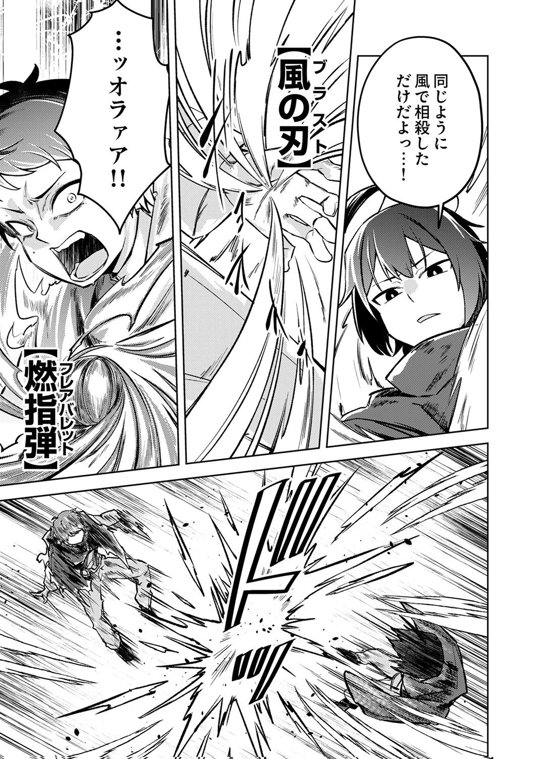 固有魔法【模倣ーイミテーションー】は最強でした～無能と呼ばれた落ちこぼれの俺が伝説に至るまで～ 第7話 - 25