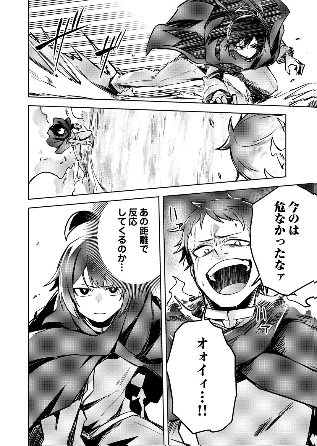 固有魔法【模倣ーイミテーションー】は最強でした～無能と呼ばれた落ちこぼれの俺が伝説に至るまで～ 第7話 - 26