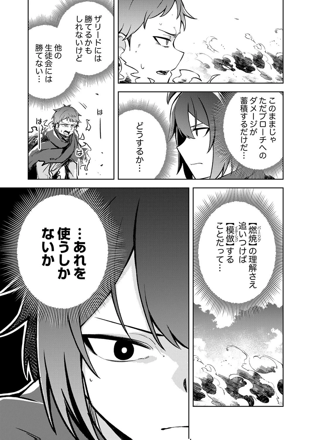 固有魔法【模倣ーイミテーションー】は最強でした～無能と呼ばれた落ちこぼれの俺が伝説に至るまで～ 第7話 - 27