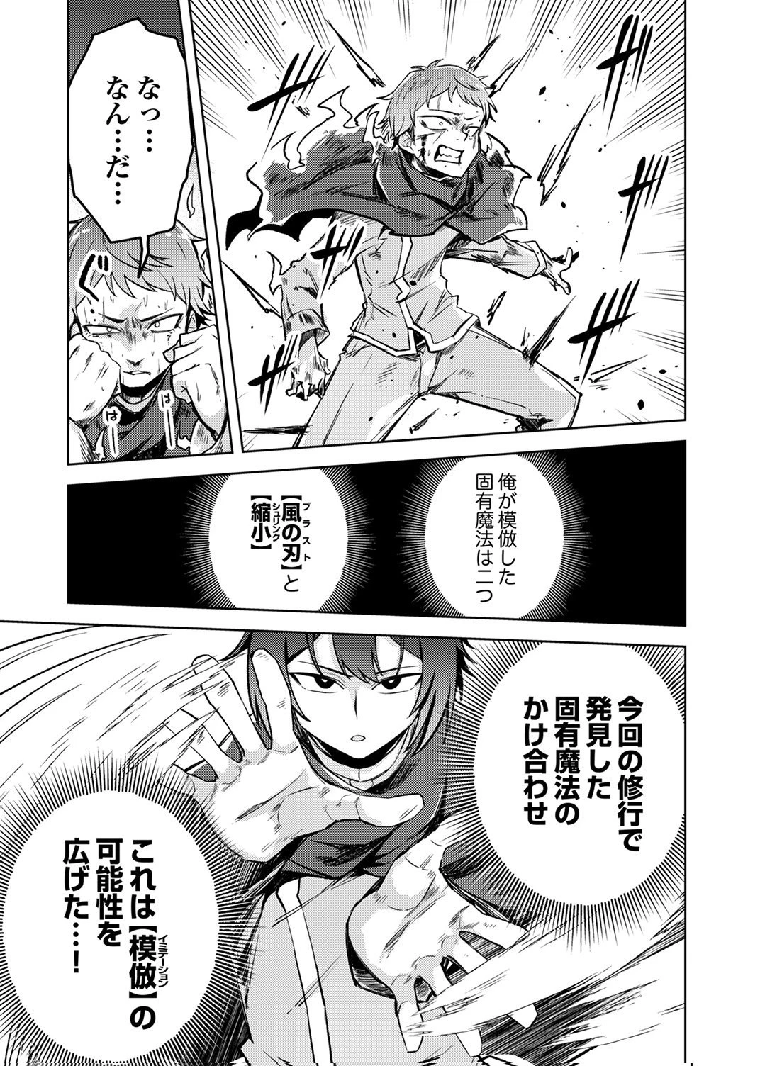 固有魔法【模倣ーイミテーションー】は最強でした～無能と呼ばれた落ちこぼれの俺が伝説に至るまで～ 第7話 - 29