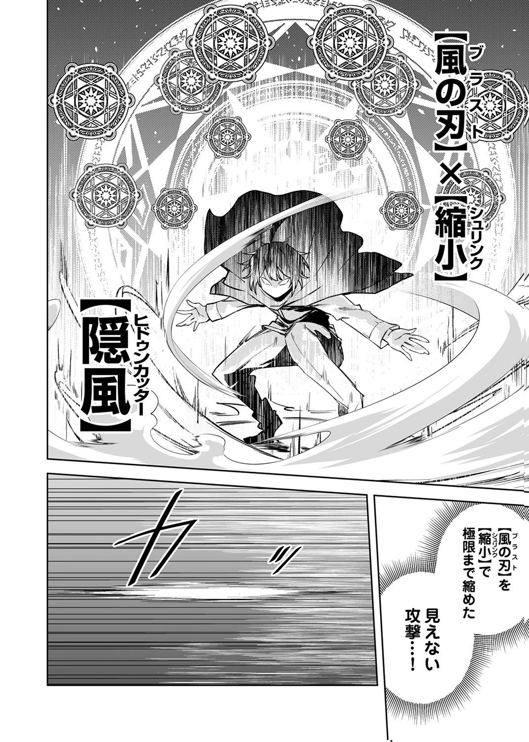 固有魔法【模倣ーイミテーションー】は最強でした～無能と呼ばれた落ちこぼれの俺が伝説に至るまで～ 第7話 - 30
