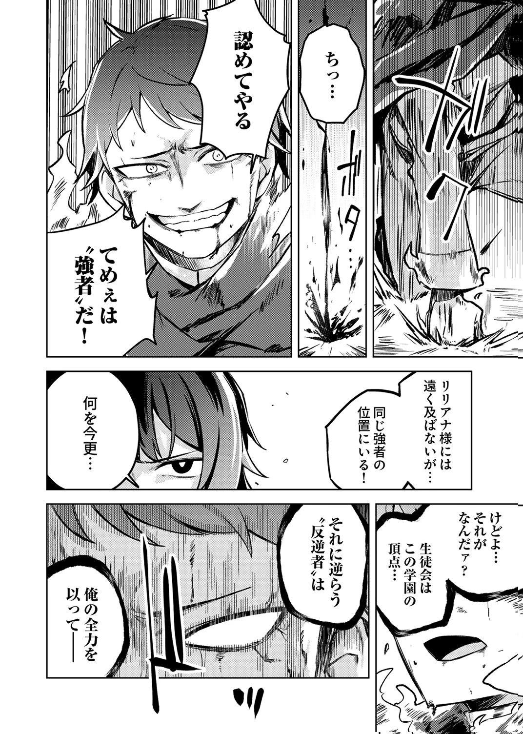 固有魔法【模倣ーイミテーションー】は最強でした～無能と呼ばれた落ちこぼれの俺が伝説に至るまで～ 第7話 - 32