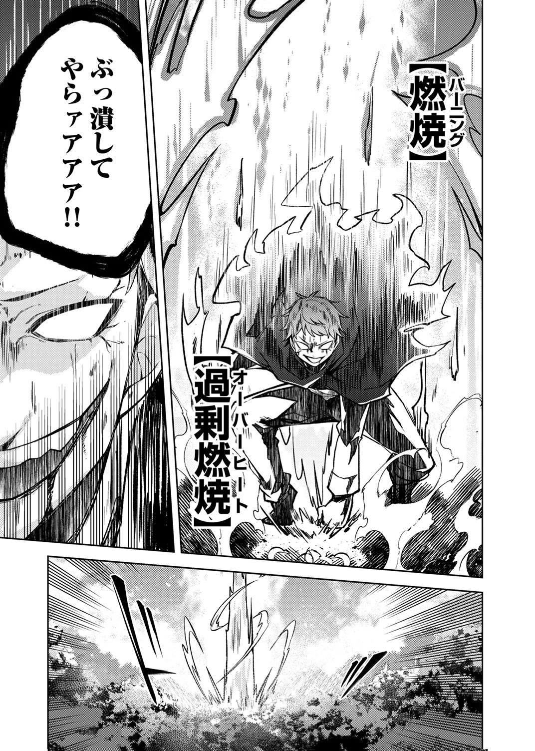 固有魔法【模倣ーイミテーションー】は最強でした～無能と呼ばれた落ちこぼれの俺が伝説に至るまで～ 第7話 - 33