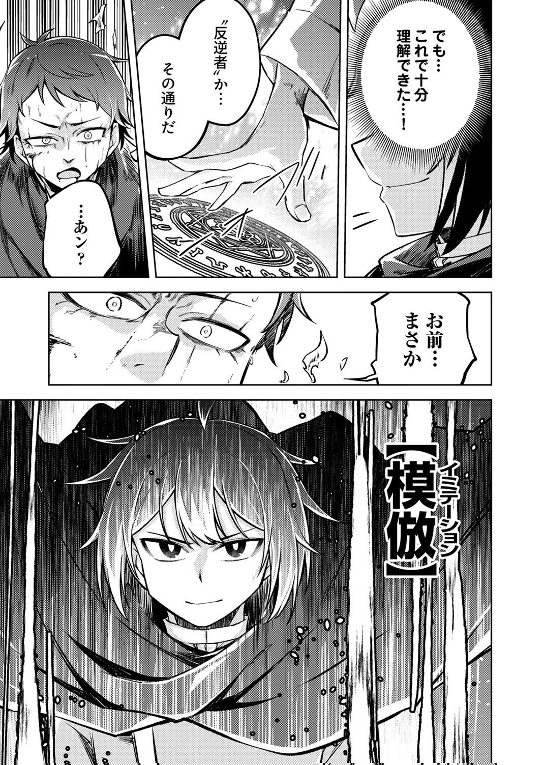 固有魔法【模倣ーイミテーションー】は最強でした～無能と呼ばれた落ちこぼれの俺が伝説に至るまで～ 第7話 - 35