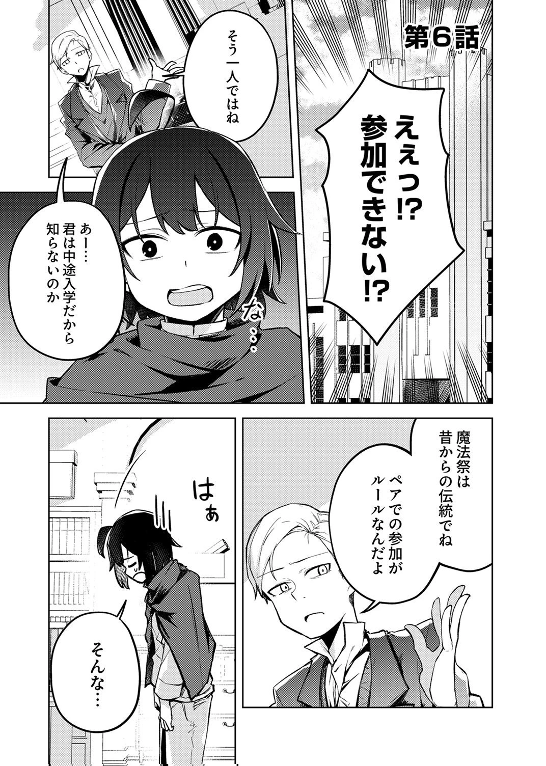 固有魔法【模倣ーイミテーションー】は最強でした～無能と呼ばれた落ちこぼれの俺が伝説に至るまで～ 第6話 - 1