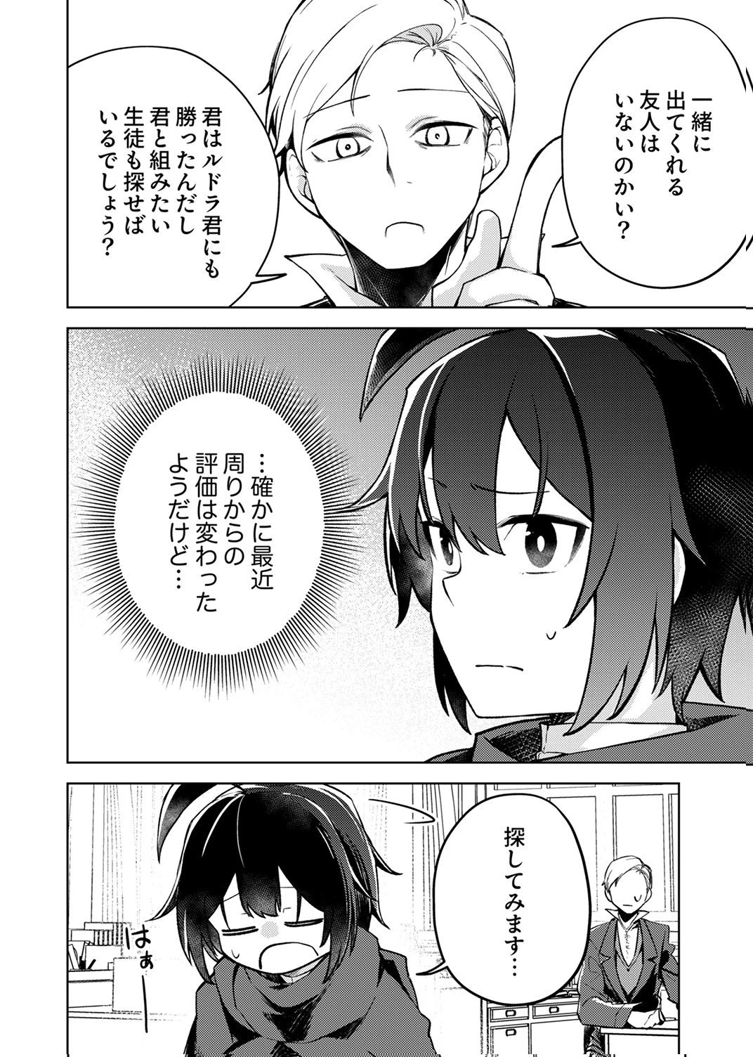固有魔法【模倣ーイミテーションー】は最強でした～無能と呼ばれた落ちこぼれの俺が伝説に至るまで～ 第6話 - 2