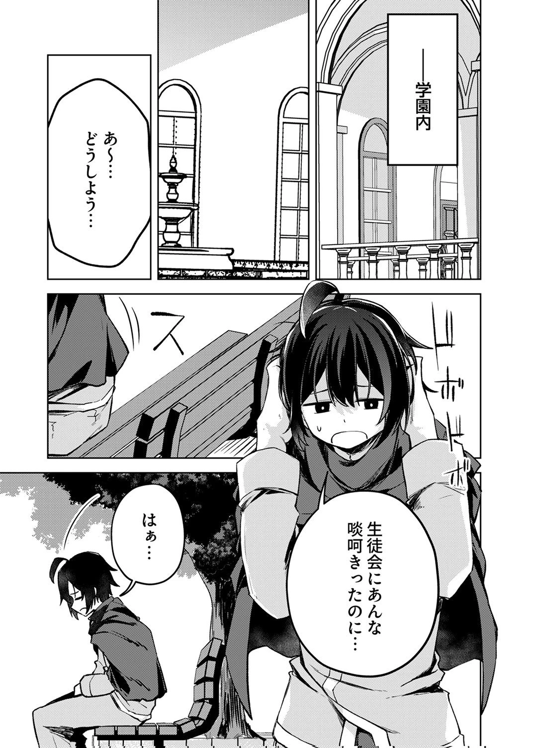 固有魔法【模倣ーイミテーションー】は最強でした～無能と呼ばれた落ちこぼれの俺が伝説に至るまで～ 第6話 - 3
