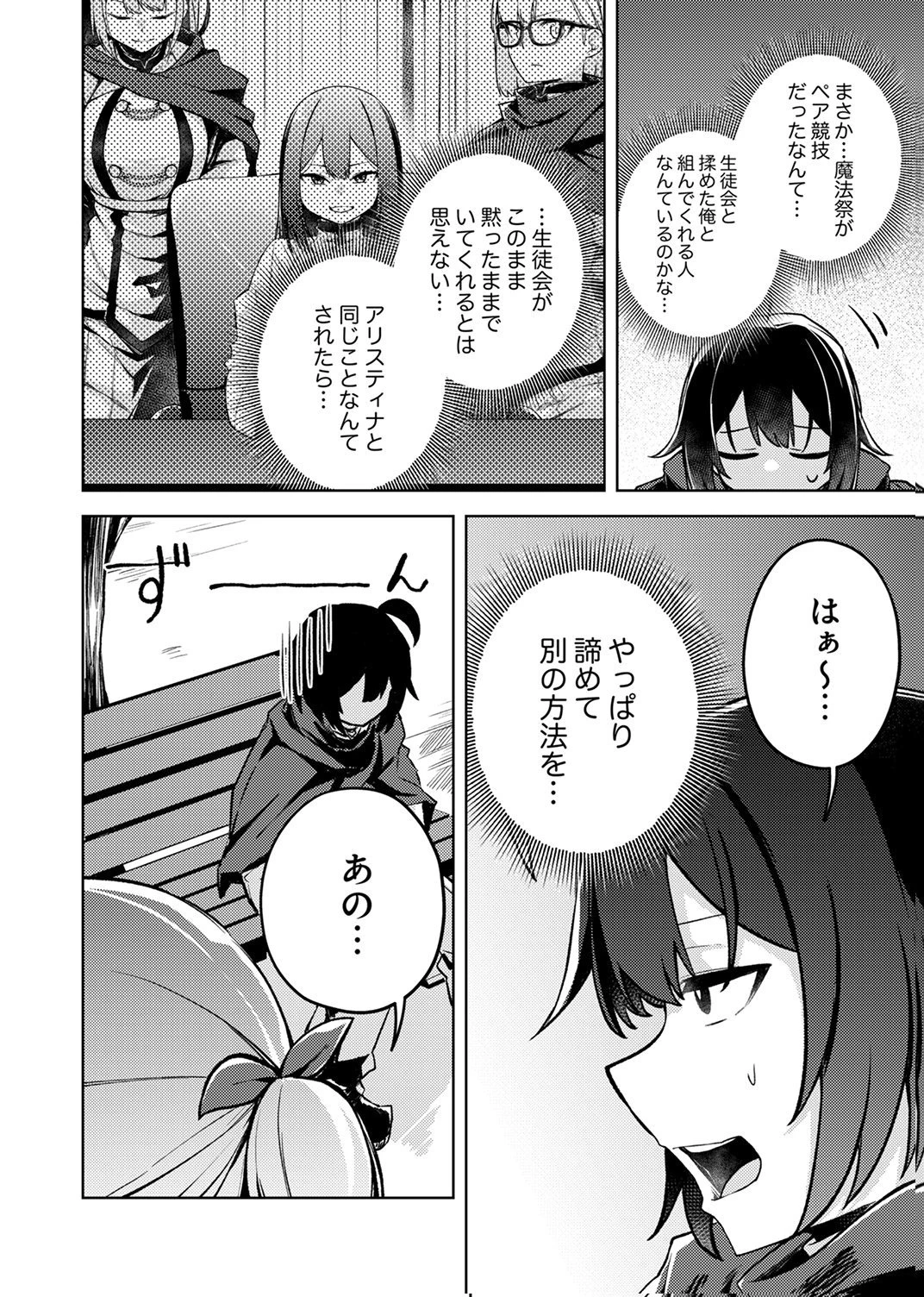 固有魔法【模倣ーイミテーションー】は最強でした～無能と呼ばれた落ちこぼれの俺が伝説に至るまで～ 第6話 - 4