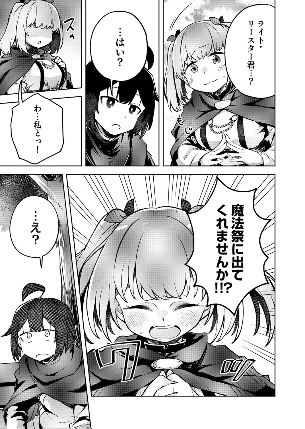 固有魔法【模倣ーイミテーションー】は最強でした～無能と呼ばれた落ちこぼれの俺が伝説に至るまで～ 第6話 - 5