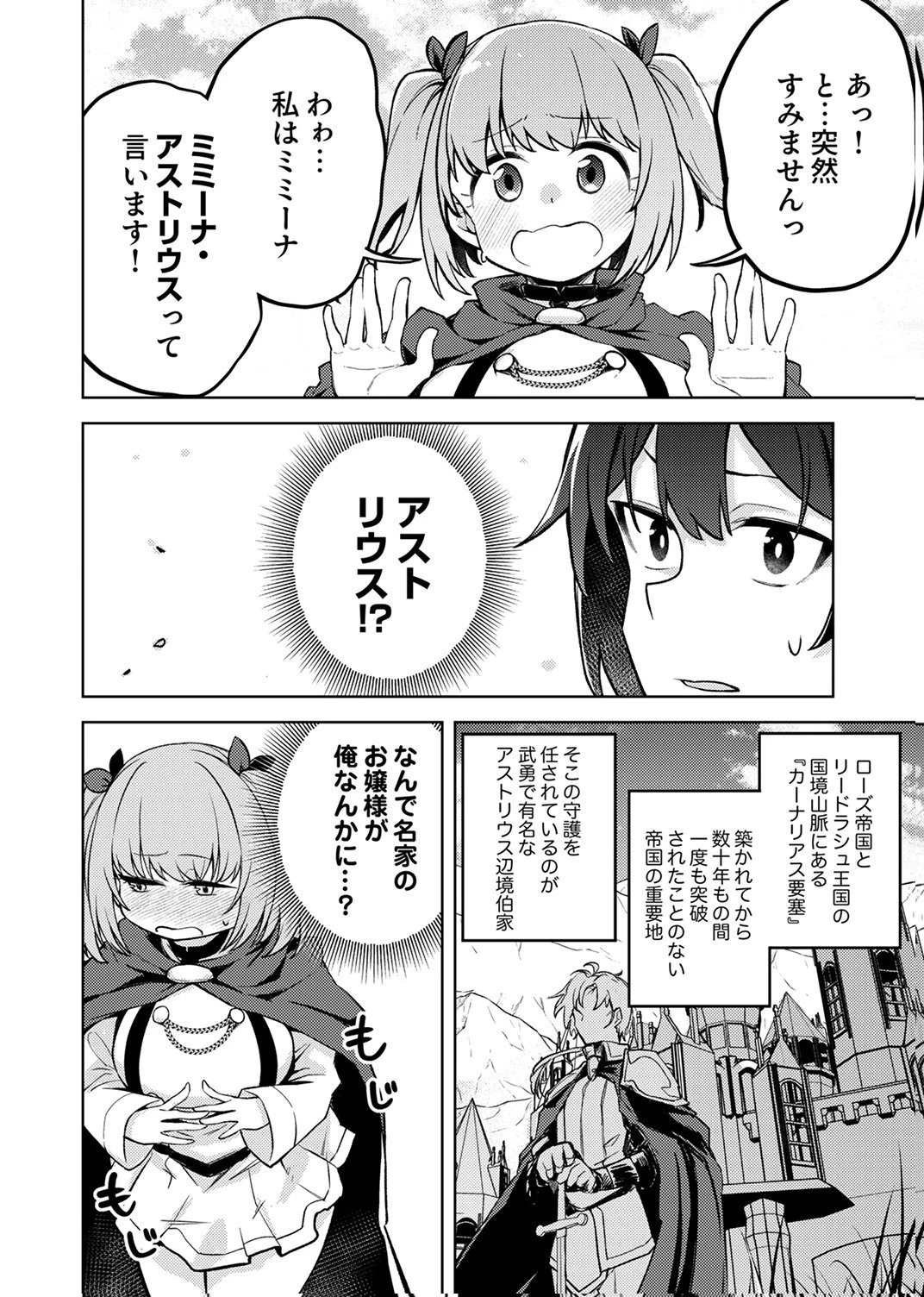 固有魔法【模倣ーイミテーションー】は最強でした～無能と呼ばれた落ちこぼれの俺が伝説に至るまで～ 第6話 - 6