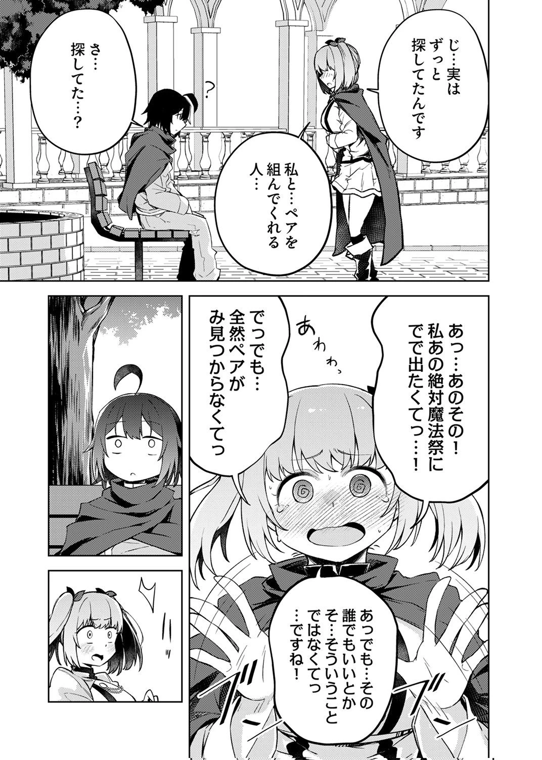 固有魔法【模倣ーイミテーションー】は最強でした～無能と呼ばれた落ちこぼれの俺が伝説に至るまで～ 第6話 - 7