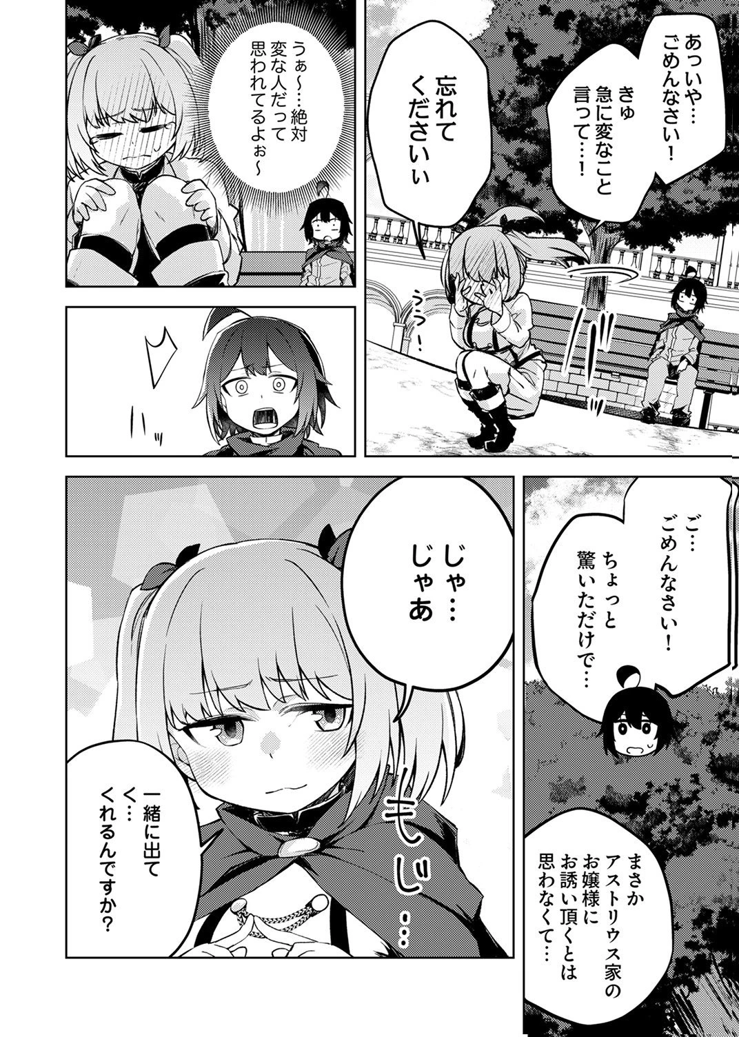 固有魔法【模倣ーイミテーションー】は最強でした～無能と呼ばれた落ちこぼれの俺が伝説に至るまで～ 第6話 - 8