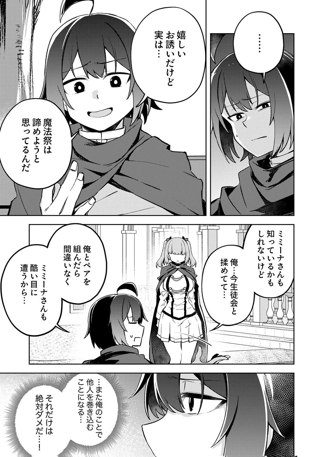 固有魔法【模倣ーイミテーションー】は最強でした～無能と呼ばれた落ちこぼれの俺が伝説に至るまで～ 第6話 - 9