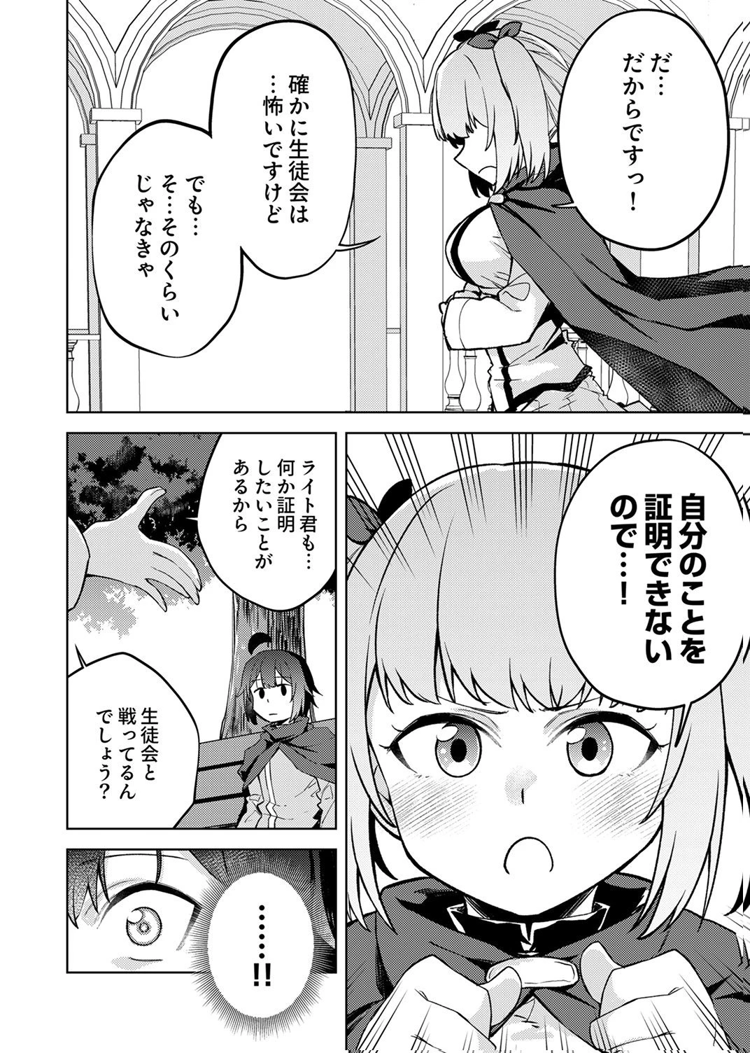 固有魔法【模倣ーイミテーションー】は最強でした～無能と呼ばれた落ちこぼれの俺が伝説に至るまで～ 第6話 - 10