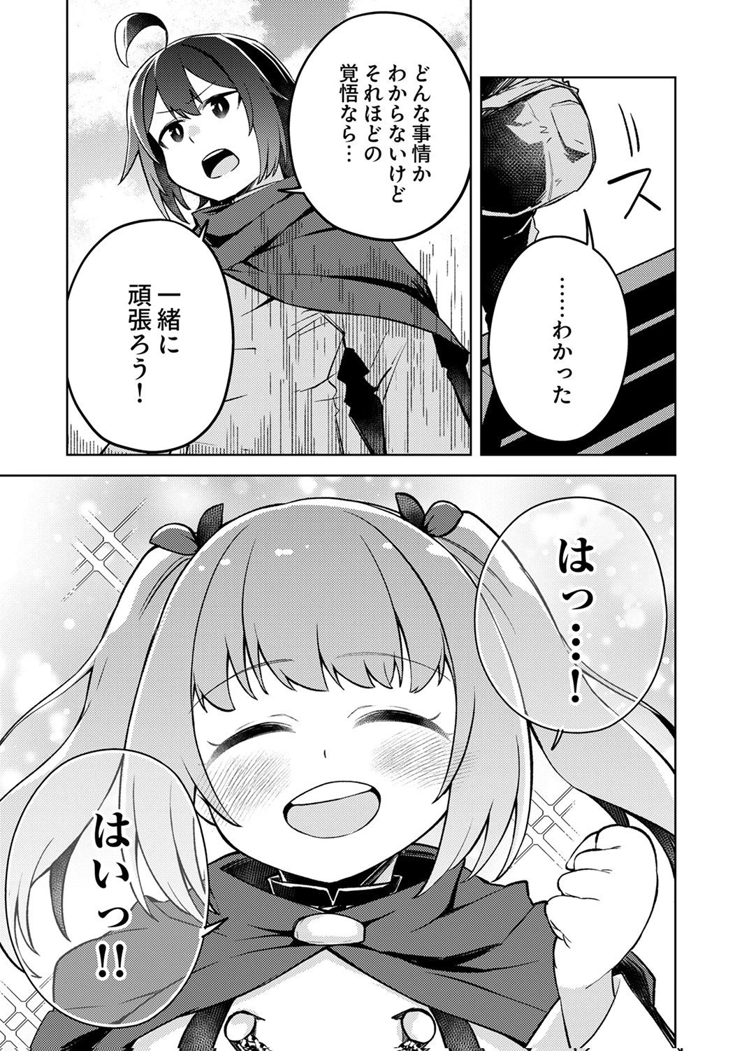 固有魔法【模倣ーイミテーションー】は最強でした～無能と呼ばれた落ちこぼれの俺が伝説に至るまで～ 第6話 - 11