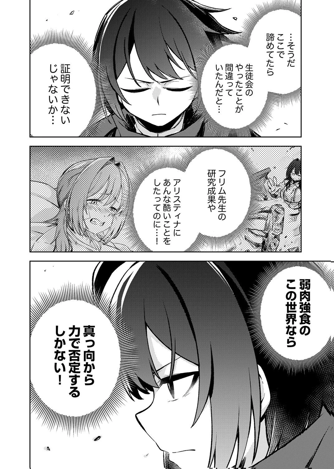 固有魔法【模倣ーイミテーションー】は最強でした～無能と呼ばれた落ちこぼれの俺が伝説に至るまで～ 第6話 - 12