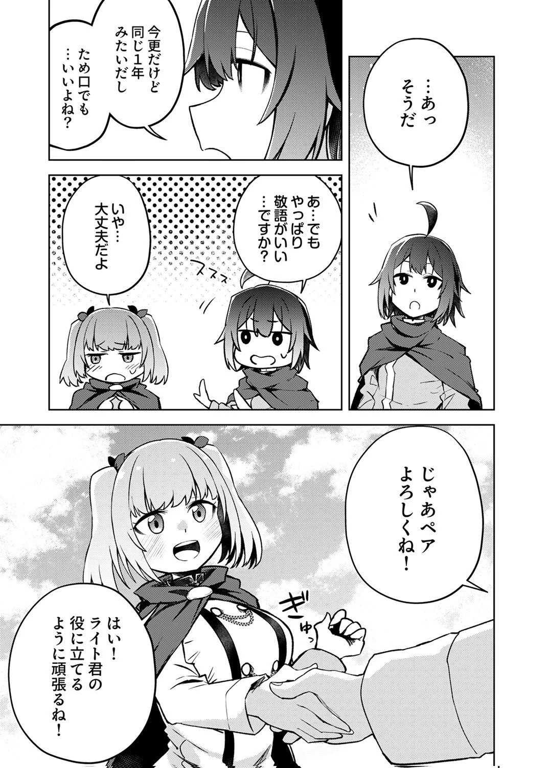 固有魔法【模倣ーイミテーションー】は最強でした～無能と呼ばれた落ちこぼれの俺が伝説に至るまで～ 第6話 - 13
