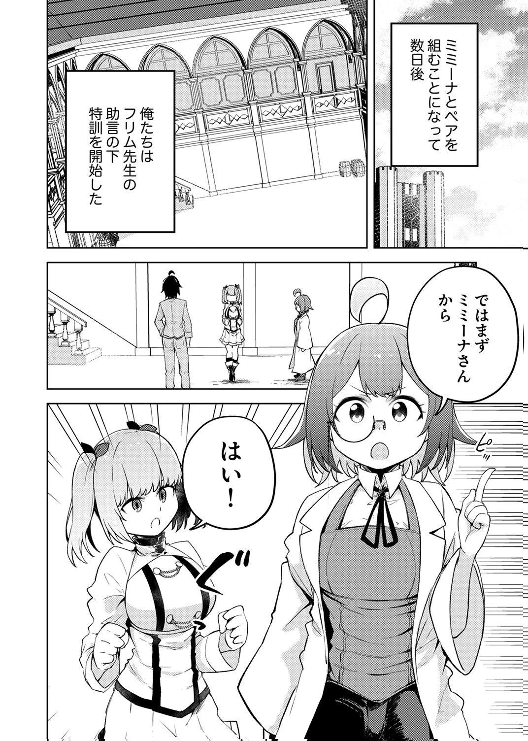 固有魔法【模倣ーイミテーションー】は最強でした～無能と呼ばれた落ちこぼれの俺が伝説に至るまで～ 第6話 - 14
