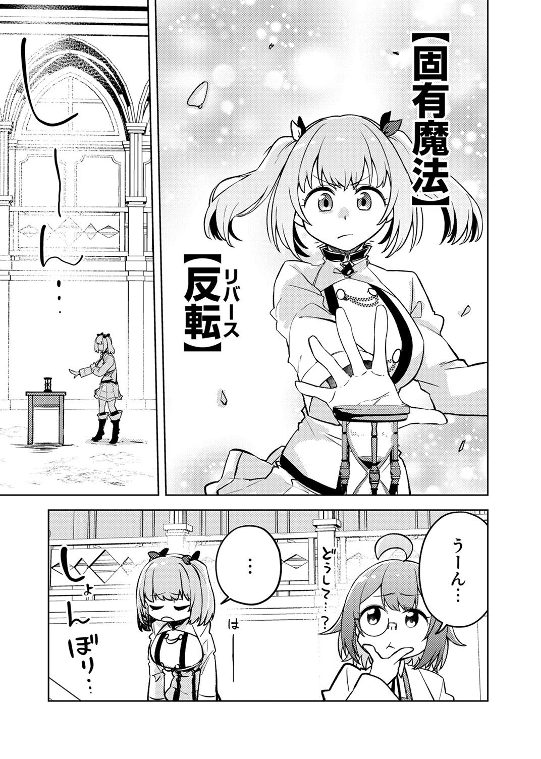 固有魔法【模倣ーイミテーションー】は最強でした～無能と呼ばれた落ちこぼれの俺が伝説に至るまで～ 第6話 - 15
