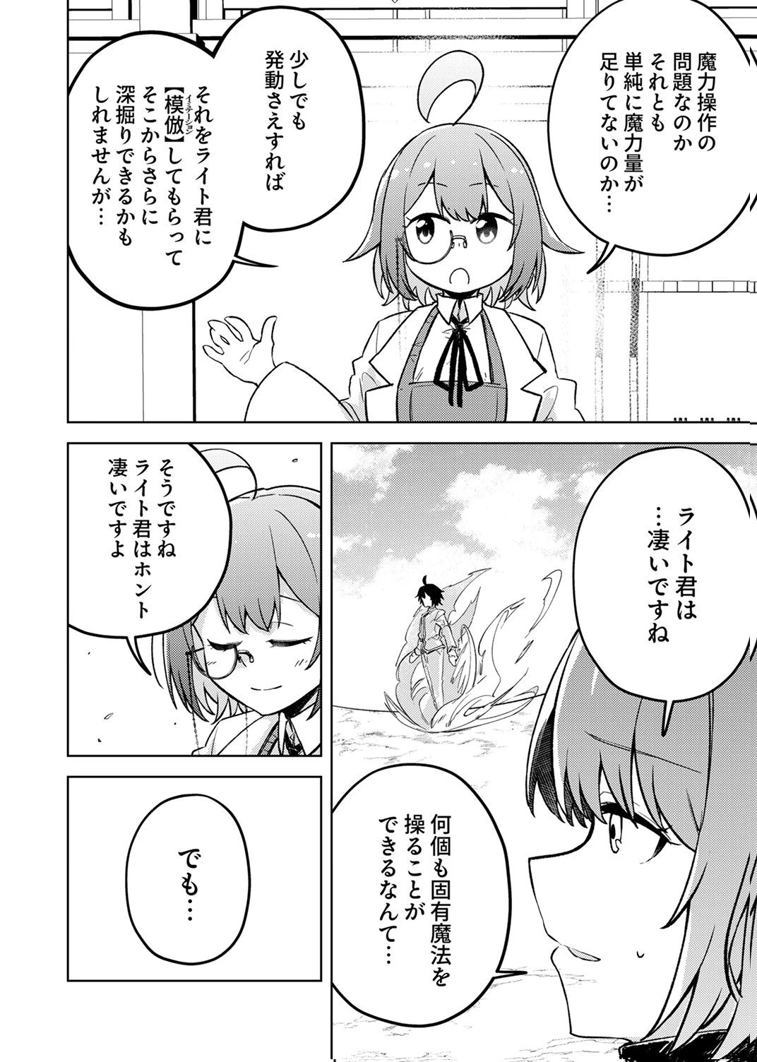 固有魔法【模倣ーイミテーションー】は最強でした～無能と呼ばれた落ちこぼれの俺が伝説に至るまで～ 第6話 - 16