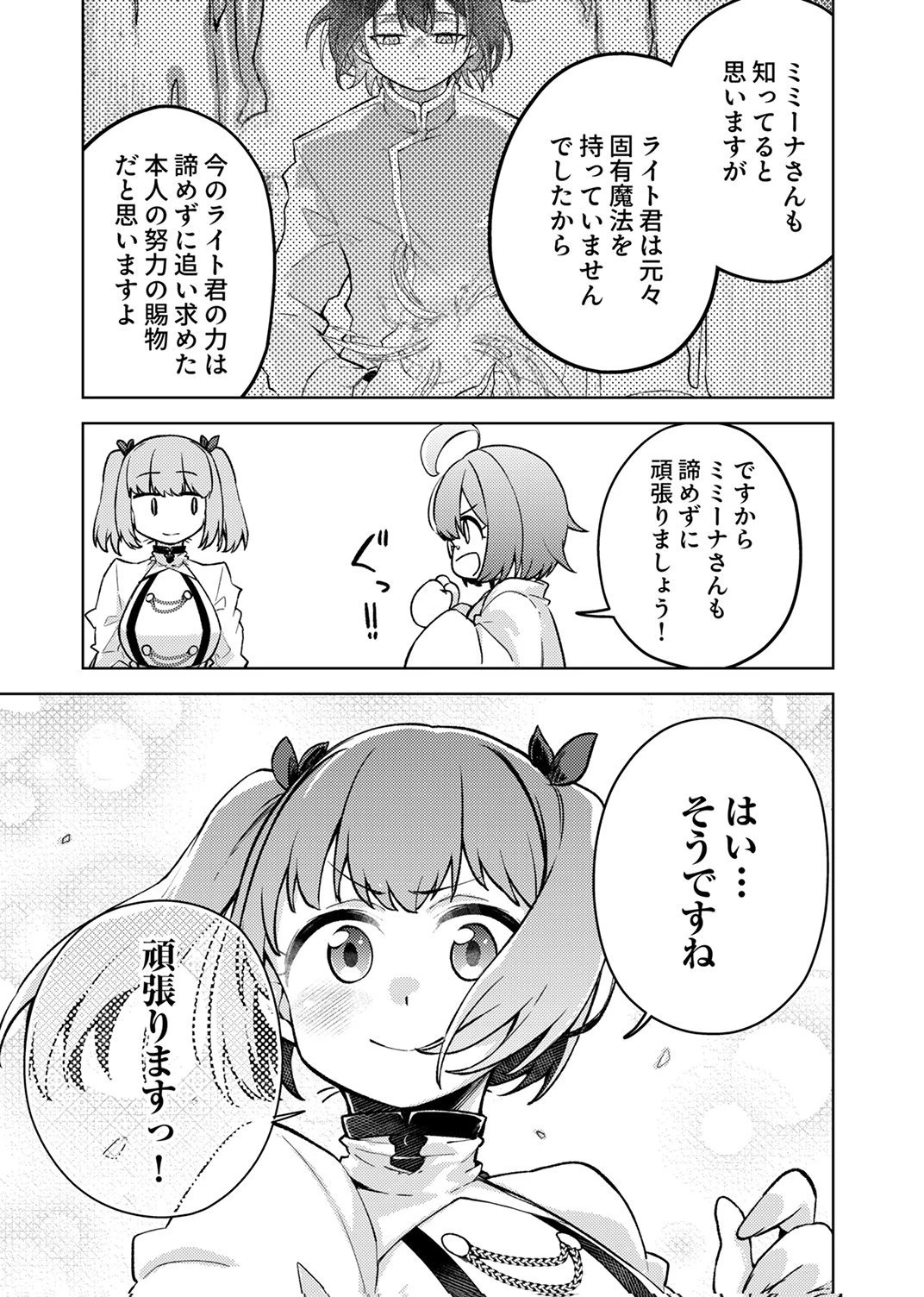 固有魔法【模倣ーイミテーションー】は最強でした～無能と呼ばれた落ちこぼれの俺が伝説に至るまで～ 第6話 - 17