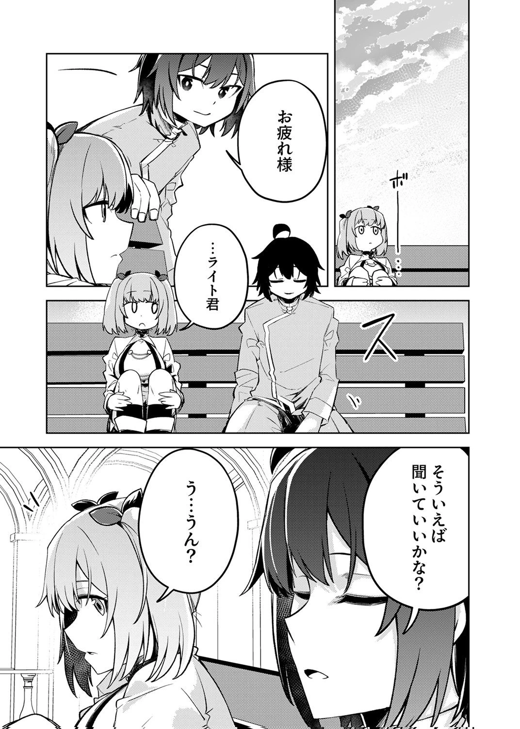 固有魔法【模倣ーイミテーションー】は最強でした～無能と呼ばれた落ちこぼれの俺が伝説に至るまで～ 第6話 - 19