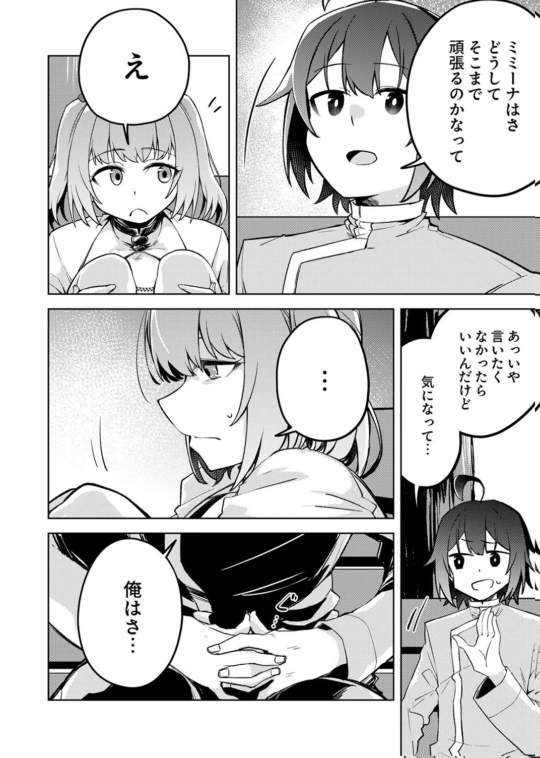固有魔法【模倣ーイミテーションー】は最強でした～無能と呼ばれた落ちこぼれの俺が伝説に至るまで～ 第6話 - 20