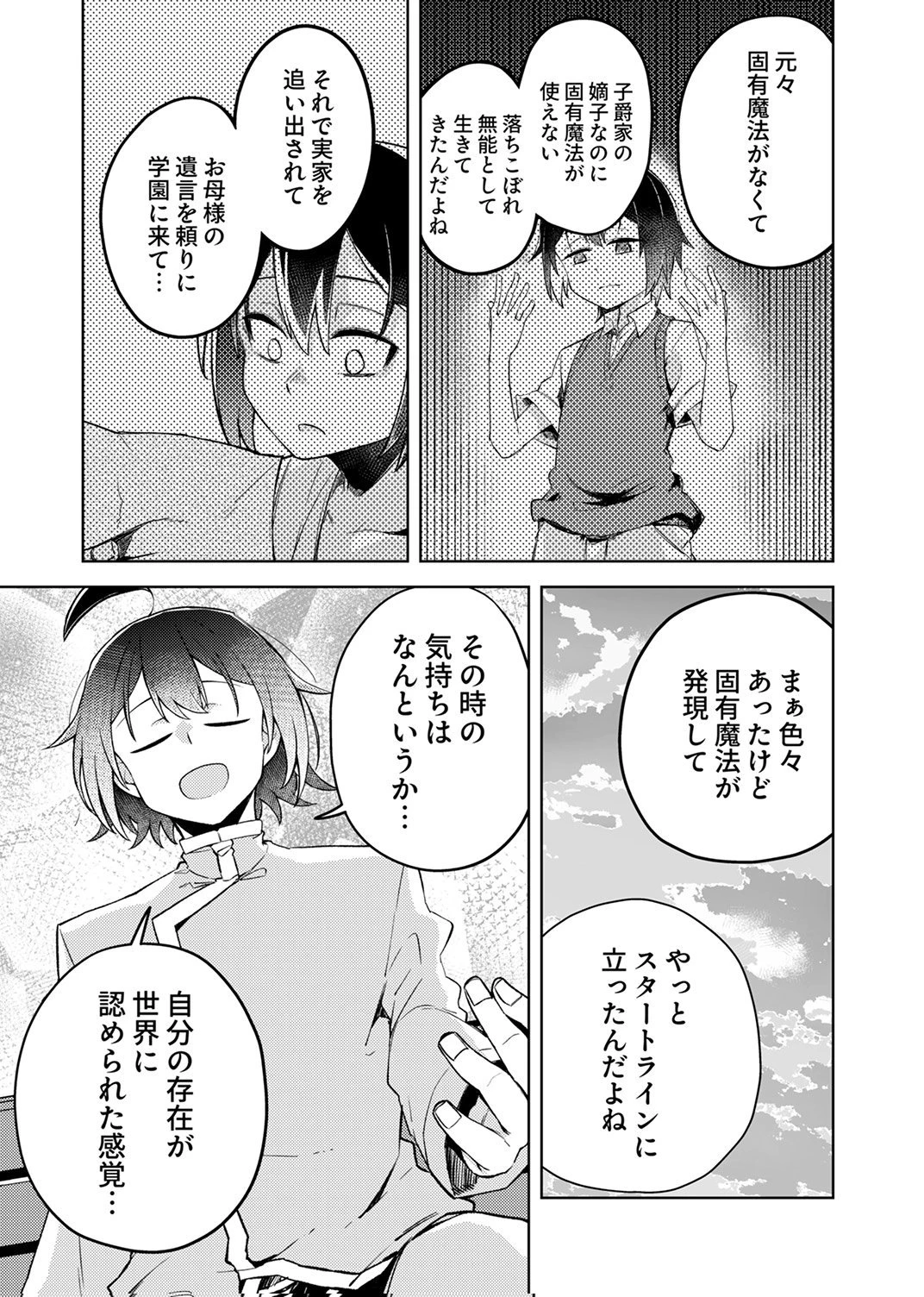 固有魔法【模倣ーイミテーションー】は最強でした～無能と呼ばれた落ちこぼれの俺が伝説に至るまで～ 第6話 - 21