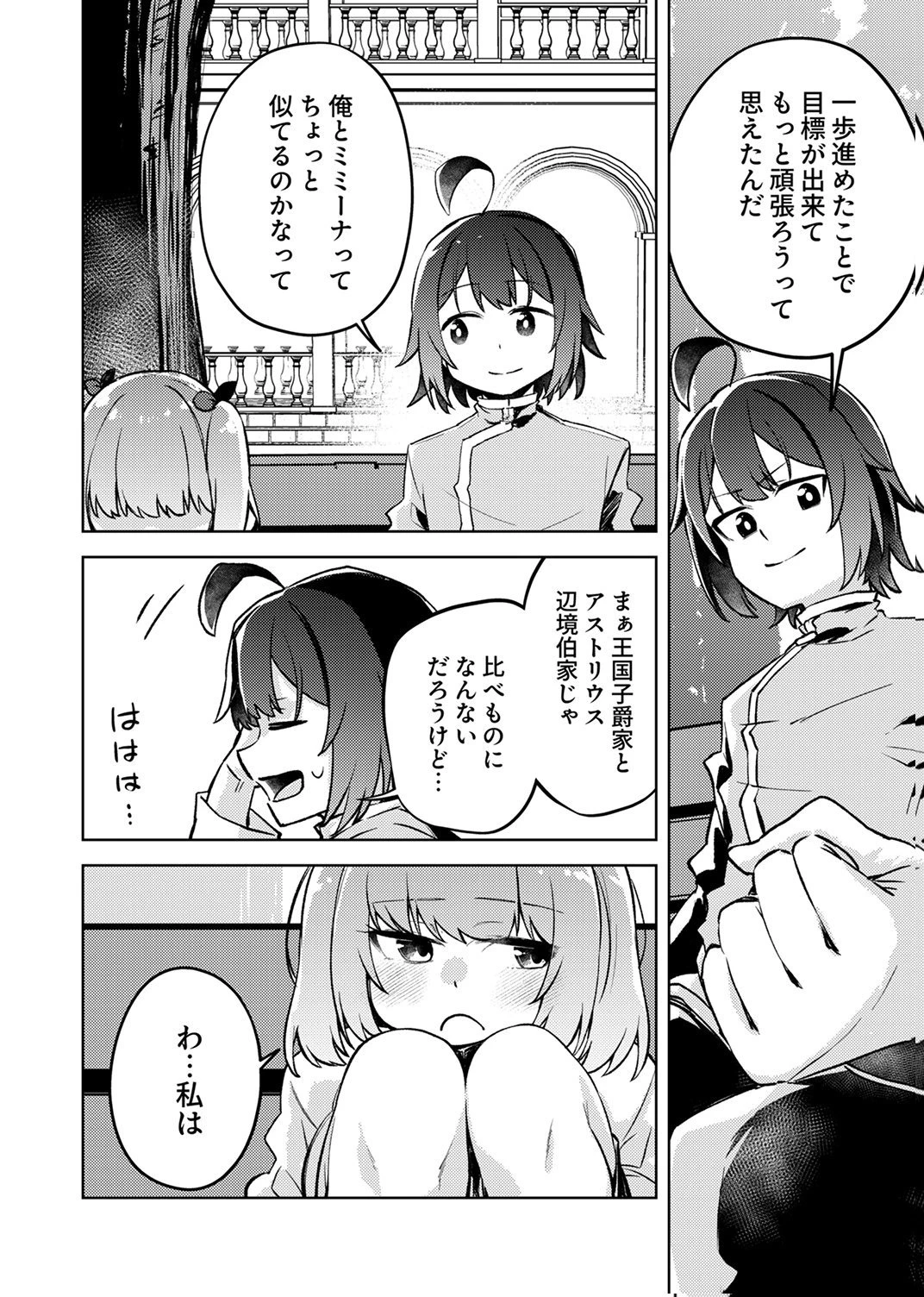 固有魔法【模倣ーイミテーションー】は最強でした～無能と呼ばれた落ちこぼれの俺が伝説に至るまで～ 第6話 - 22