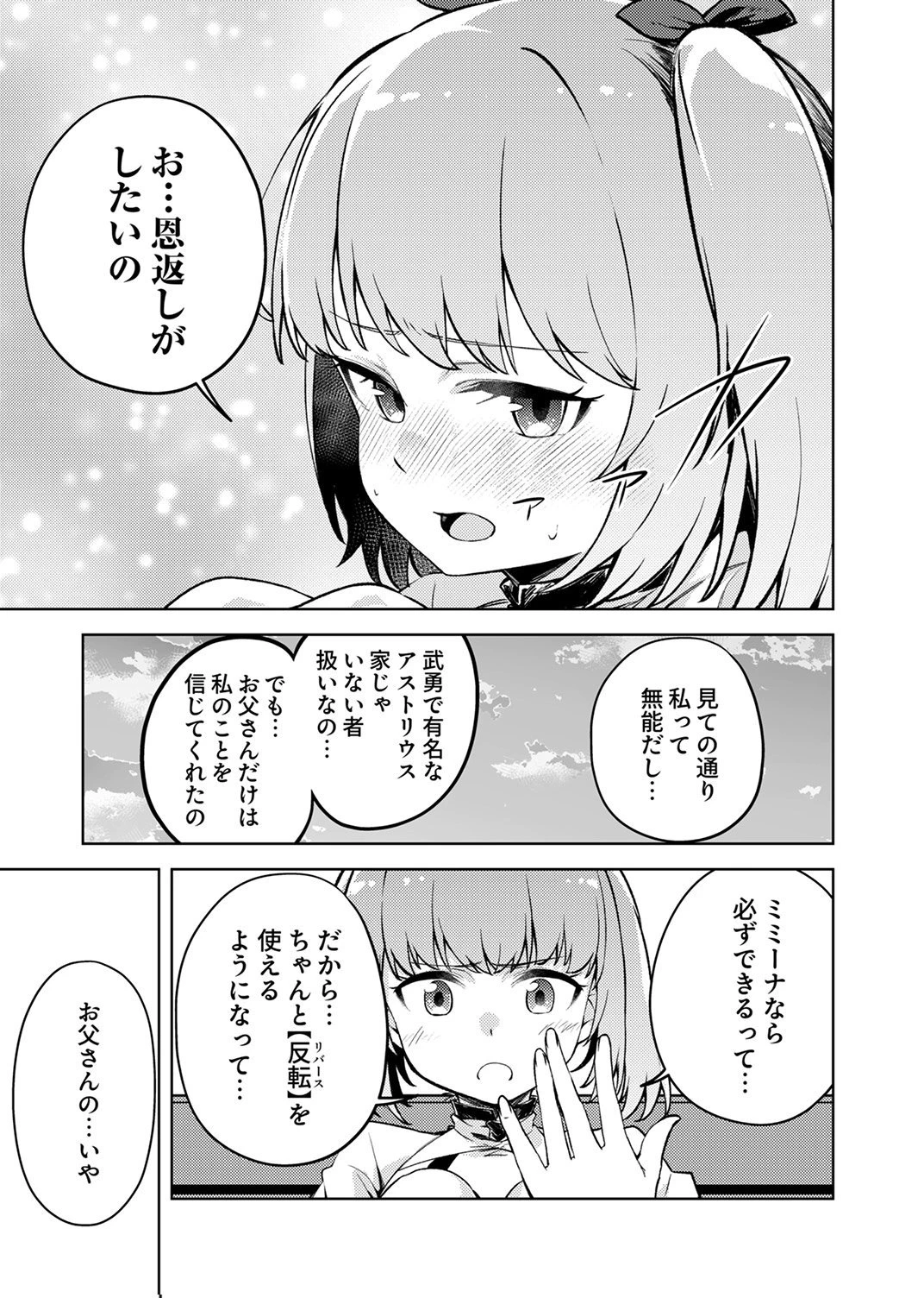 固有魔法【模倣ーイミテーションー】は最強でした～無能と呼ばれた落ちこぼれの俺が伝説に至るまで～ 第6話 - 23